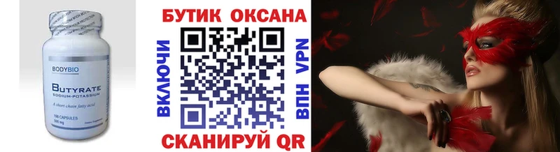 Бутират бутандиол  закладки  Старый Оскол 
