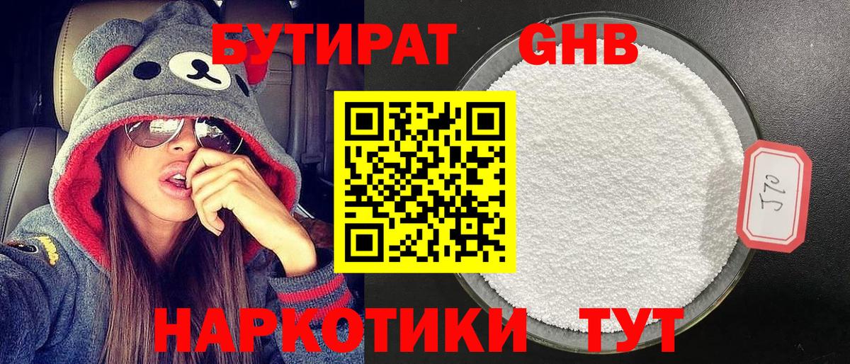 БУТИРАТ буратино Старый Оскол