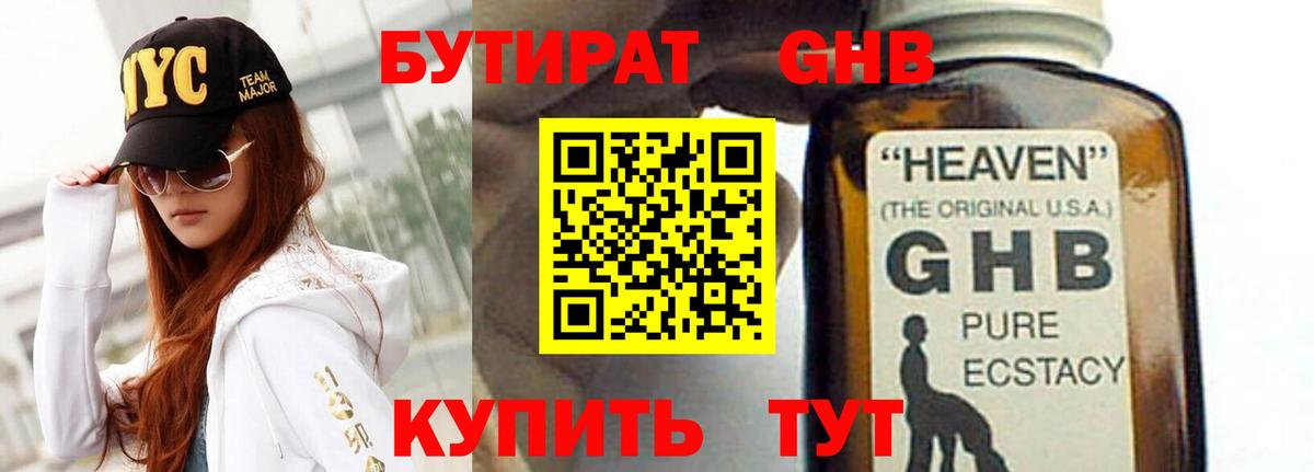 Старый Оскол  Бутират BDO 33%  Бутират  Вход с VPN 