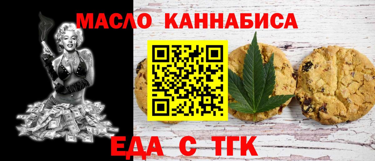 Старый Оскол  Печенье с ТГК марихуана  Вход с VPN 
