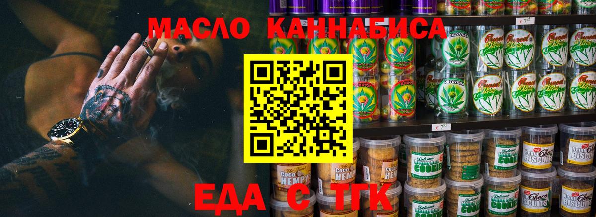 Cannafood конопля Старый Оскол